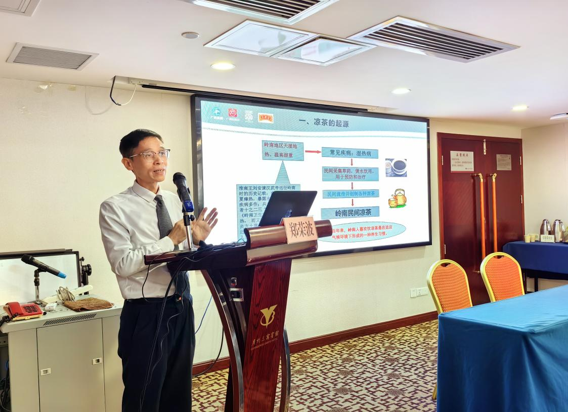 广东省食品行业协会举办凉茶生产技术与质量管理培训班