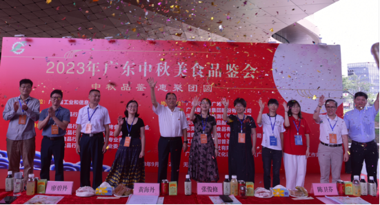 人间美味如“月”而至 2023年广东省中秋美食品鉴大会在广州开幕