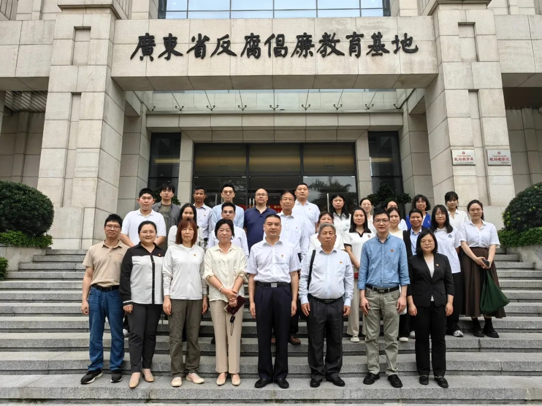 以案为鉴鸣警钟 清风护航促发展—— 广东省食品医药行业联合党委组织开展“深入贯彻中央八项规定”主题党日暨纪律教育学习活动