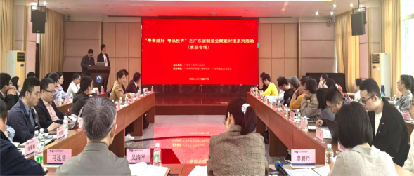 广东省食品行业协会组织会员企业参加“粤食越好 粤品世界”制造业赋能对接活动  推进产学研融合