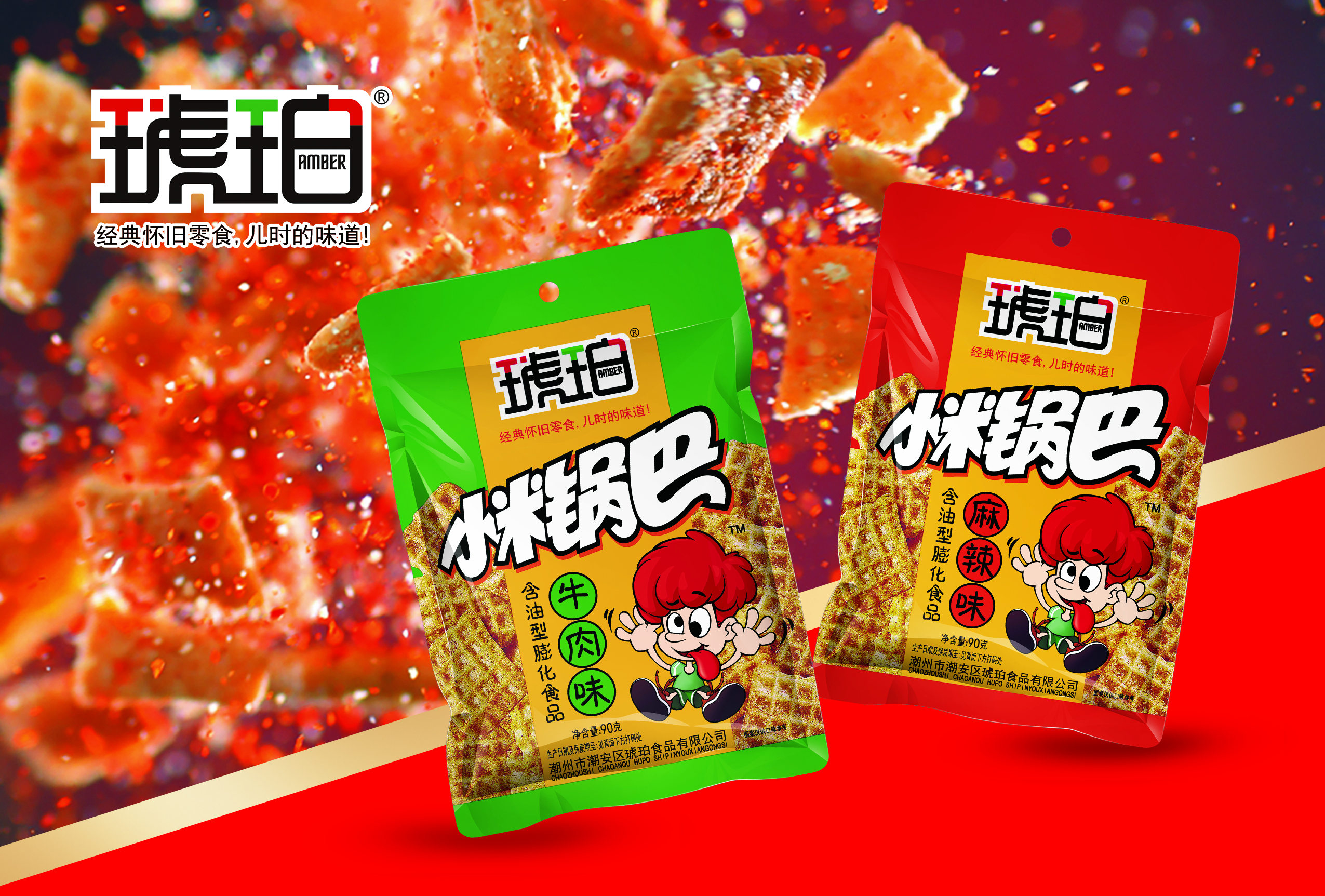 琥珀牌小米锅巴