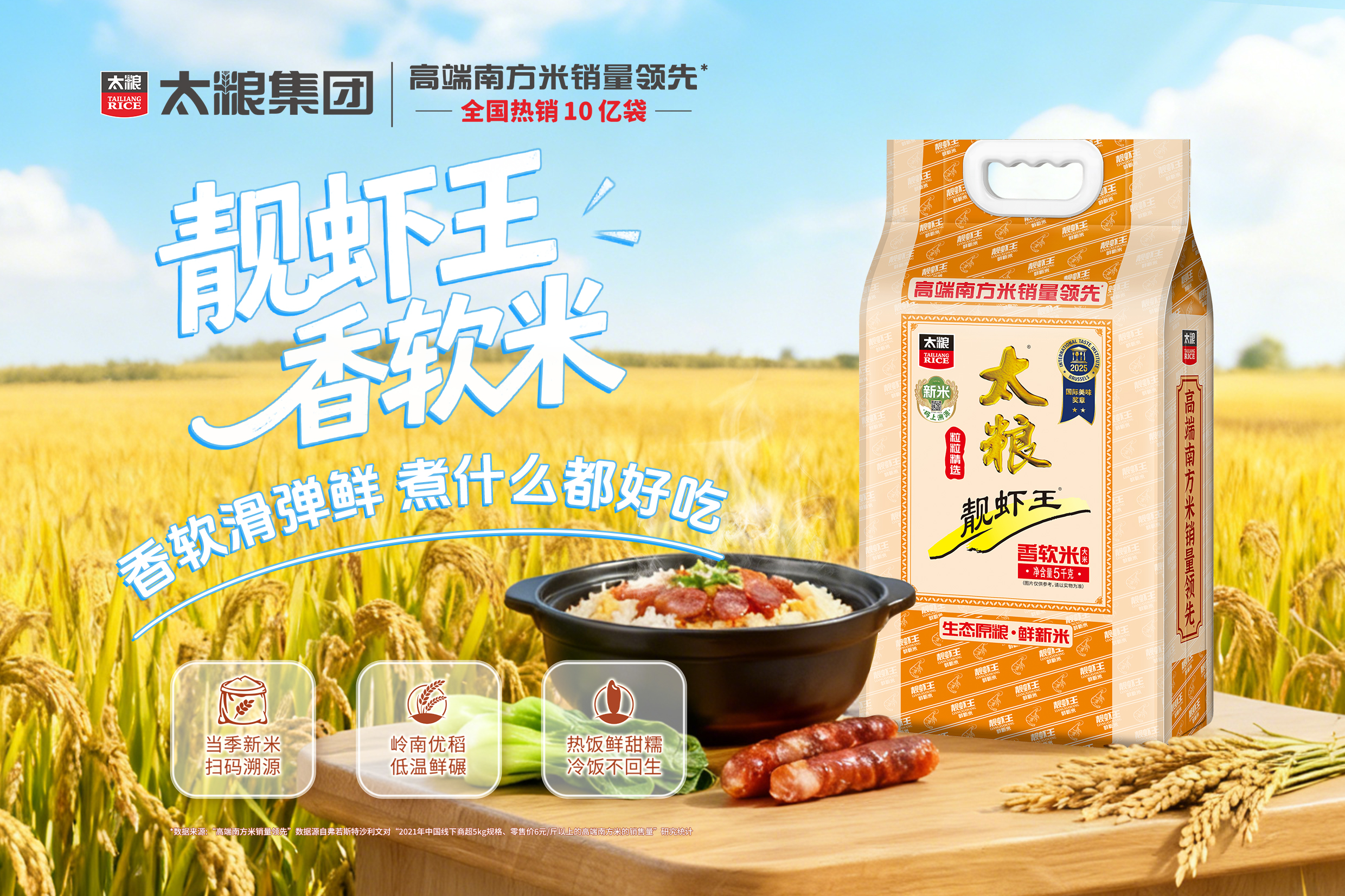  太粮-靓虾王香软米