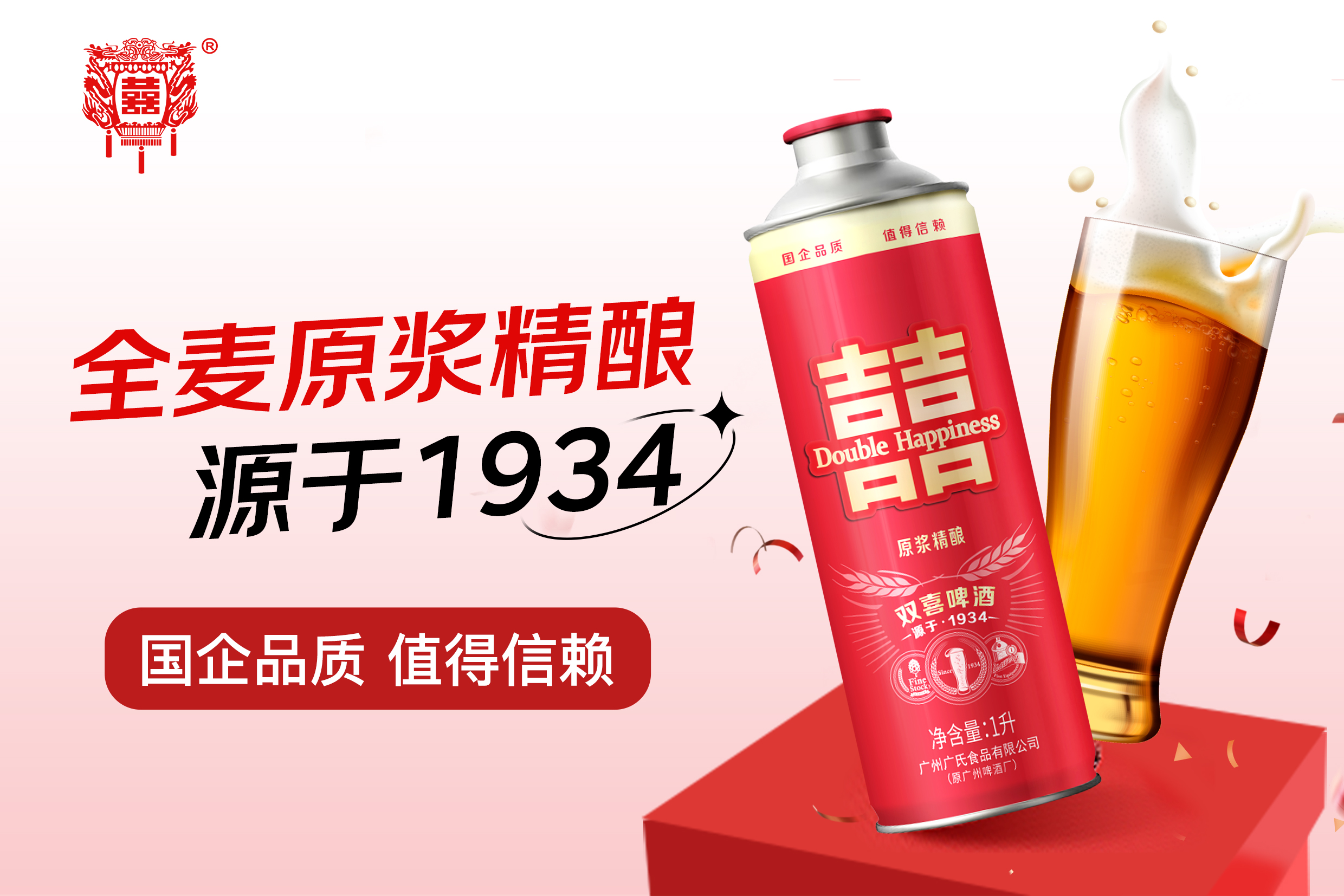 广氏-双喜啤酒
