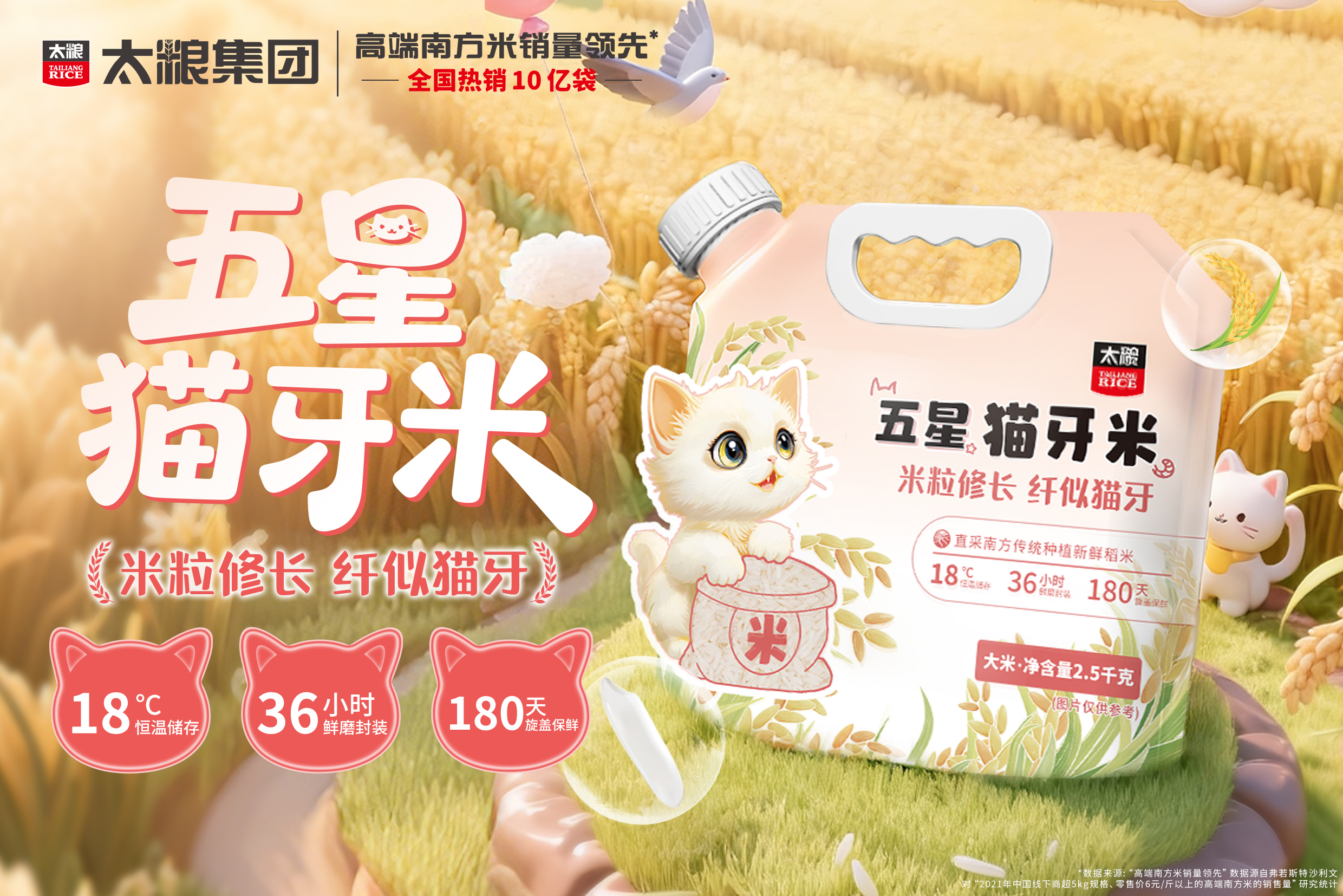  太粮五星猫牙米