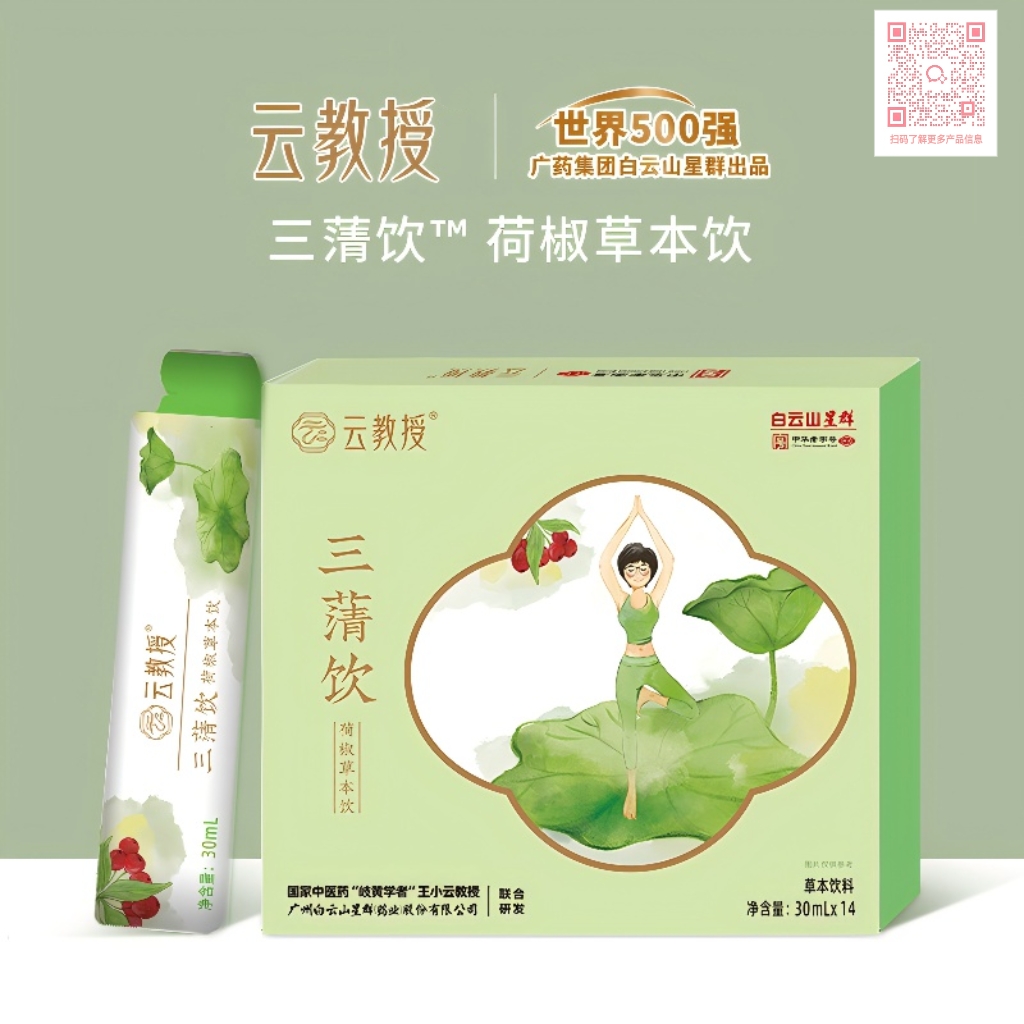 云教授®三蔳饮荷椒草本饮