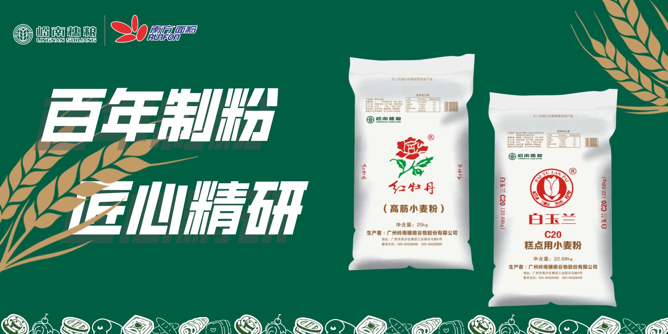 岭南穗粮-红牡丹高筋小麦粉