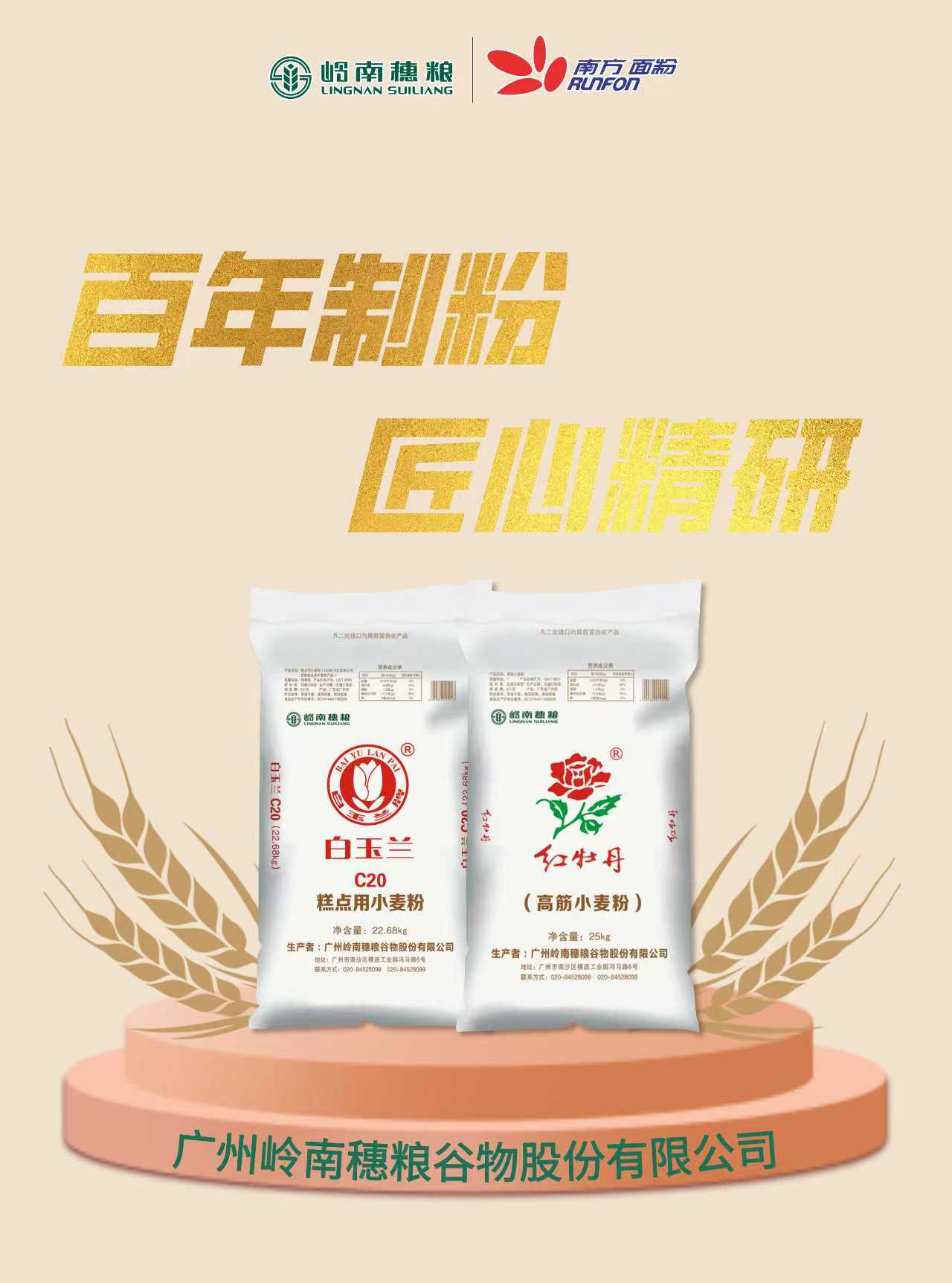 岭南穗粮-白玉兰C20糕点用小麦粉