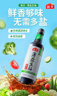 海天薄盐生抽