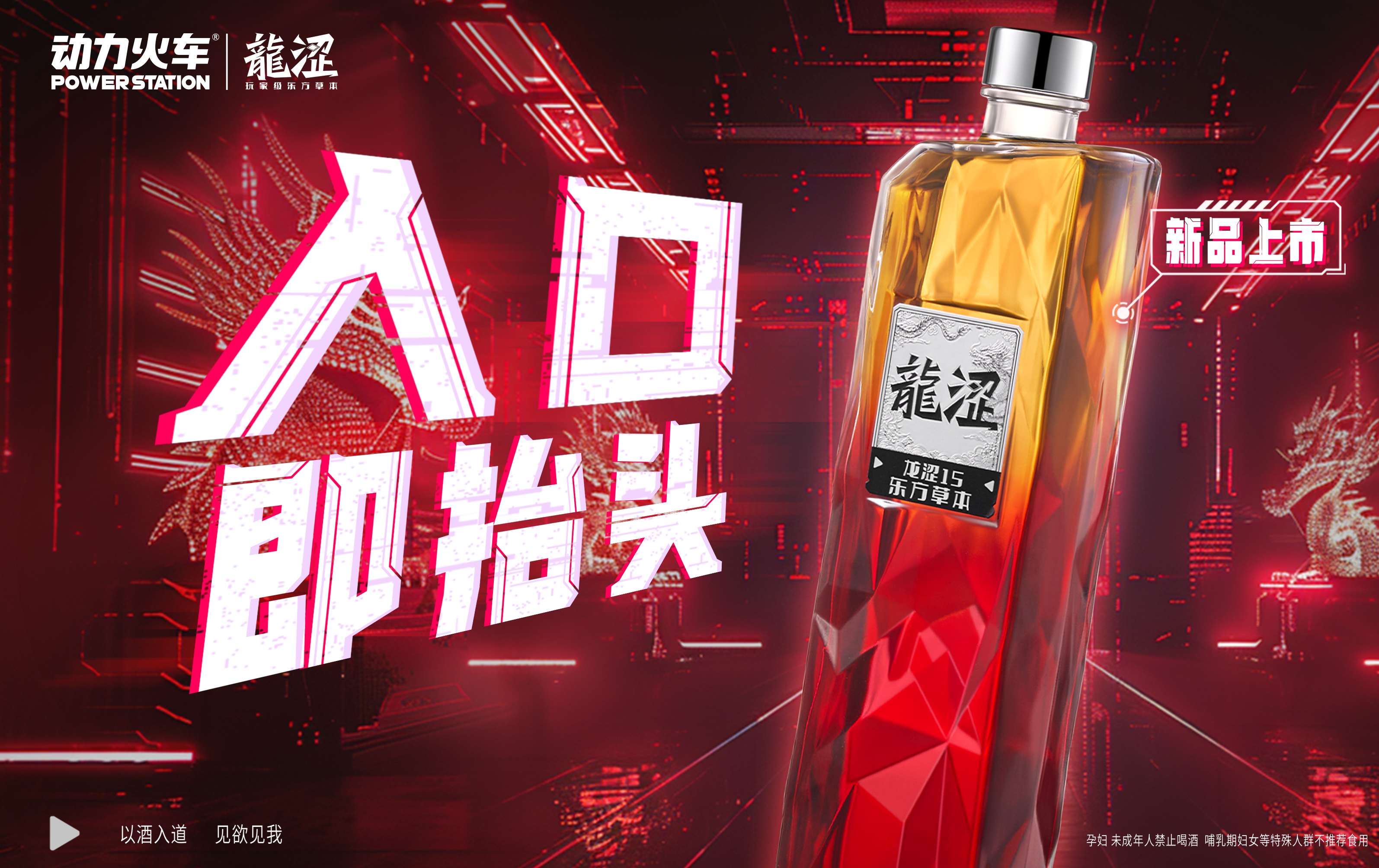 仙津-龍涩乐方草本酒