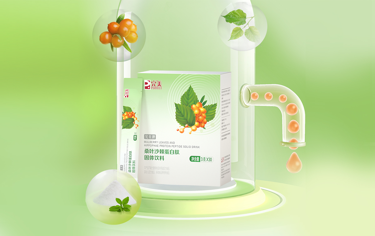 完美牌桑叶沙棘蛋白肽固体饮料