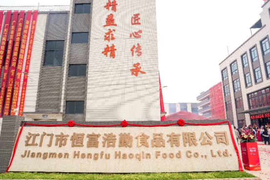 江门市恒富浩勤食品有限公司 五十余载匠心传承