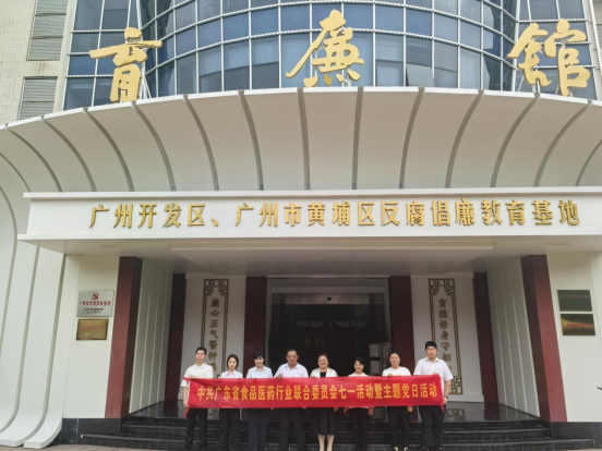 清风育廉守初心 砥砺奋进新征程——8家全省性社会组织党组织联合开展庆祝建党105周年主题党日活动