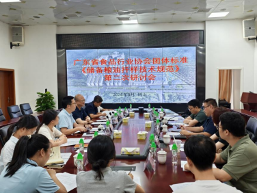 广东食协在佛山召开《储备粮油扦样技术规范》团体标准制定第二次工作会